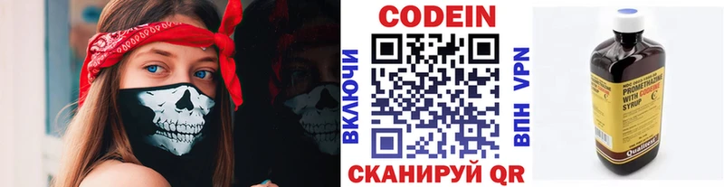 Кодеин Purple Drank Первомайск